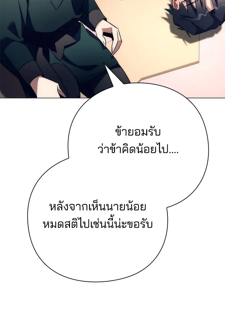 Night of the Ogre ตอนที่ 51 แปลไทย