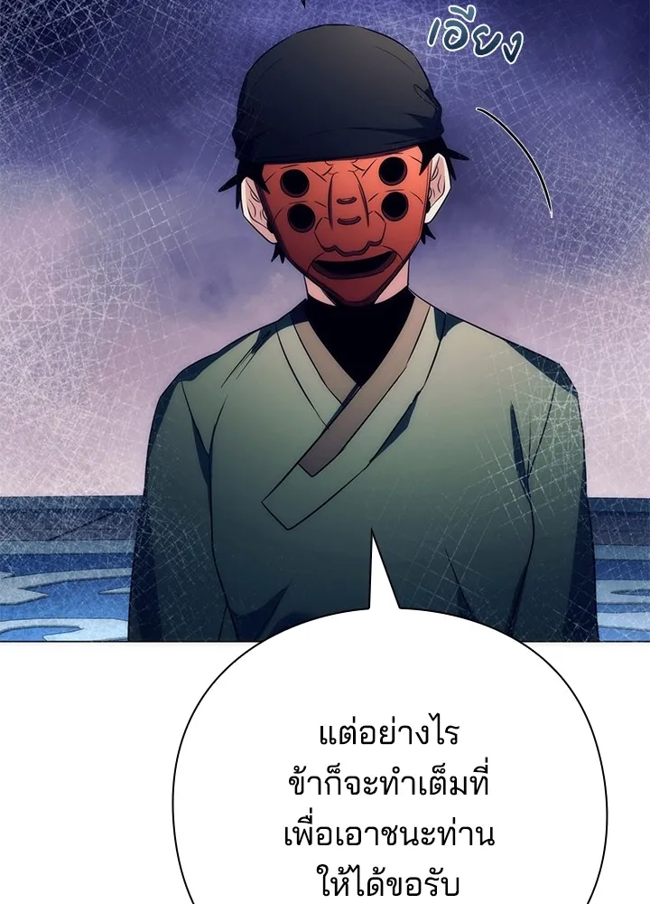 Night of the Ogre ตอนที่ 51 แปลไทย