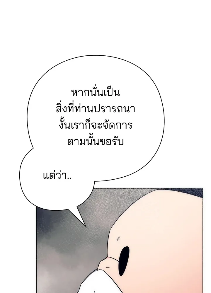 Night of the Ogre ตอนที่ 51 แปลไทย