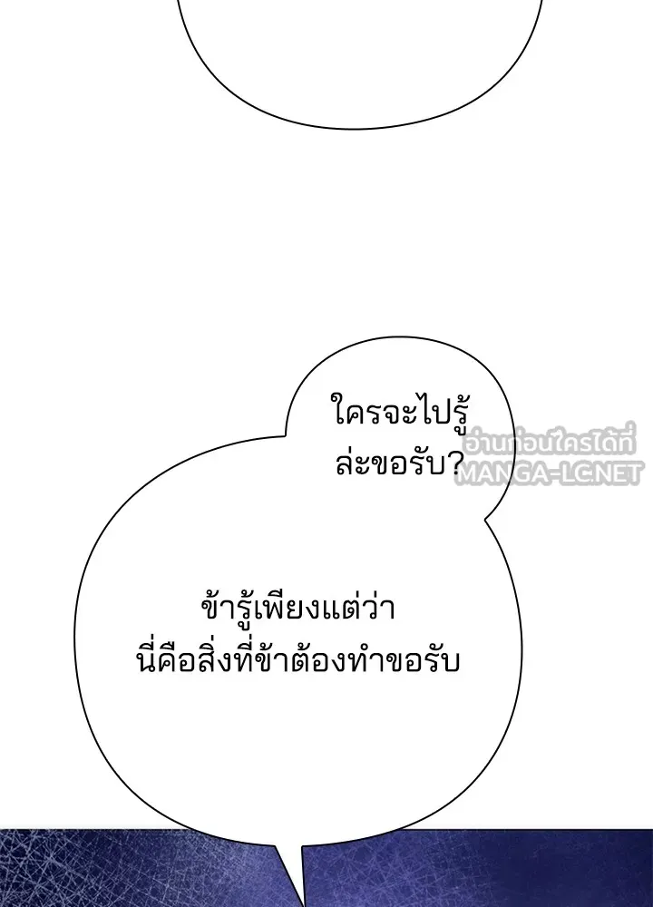 Night of the Ogre ตอนที่ 51 แปลไทย