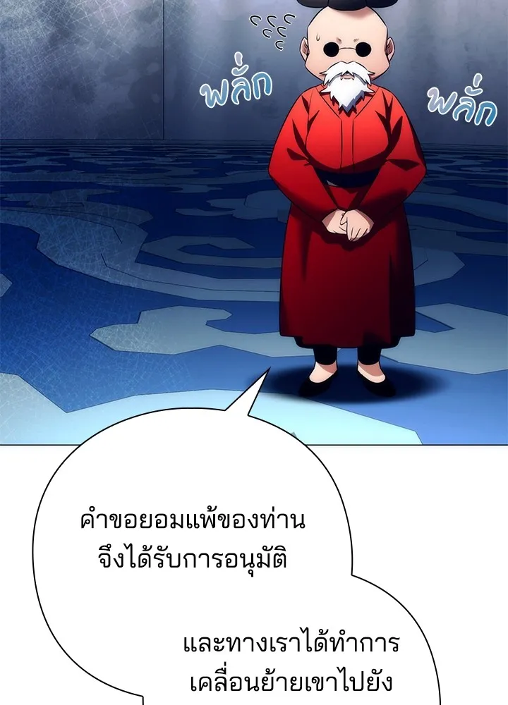 Night of the Ogre ตอนที่ 51 แปลไทย