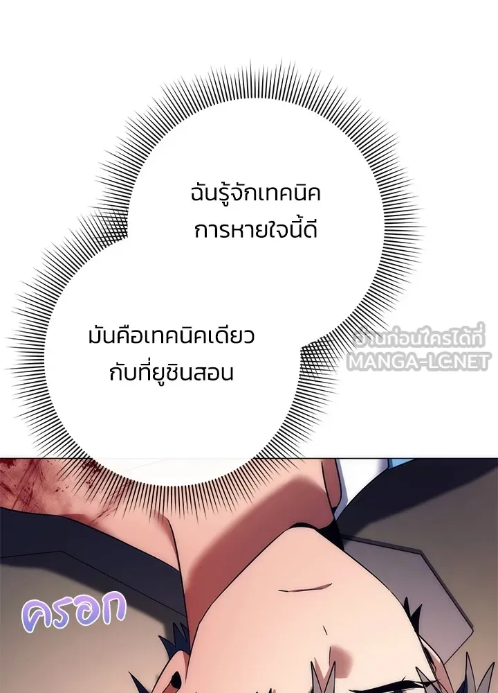 Night of the Ogre ตอนที่ 51 แปลไทย