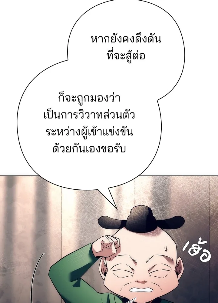 Night of the Ogre ตอนที่ 51 แปลไทย