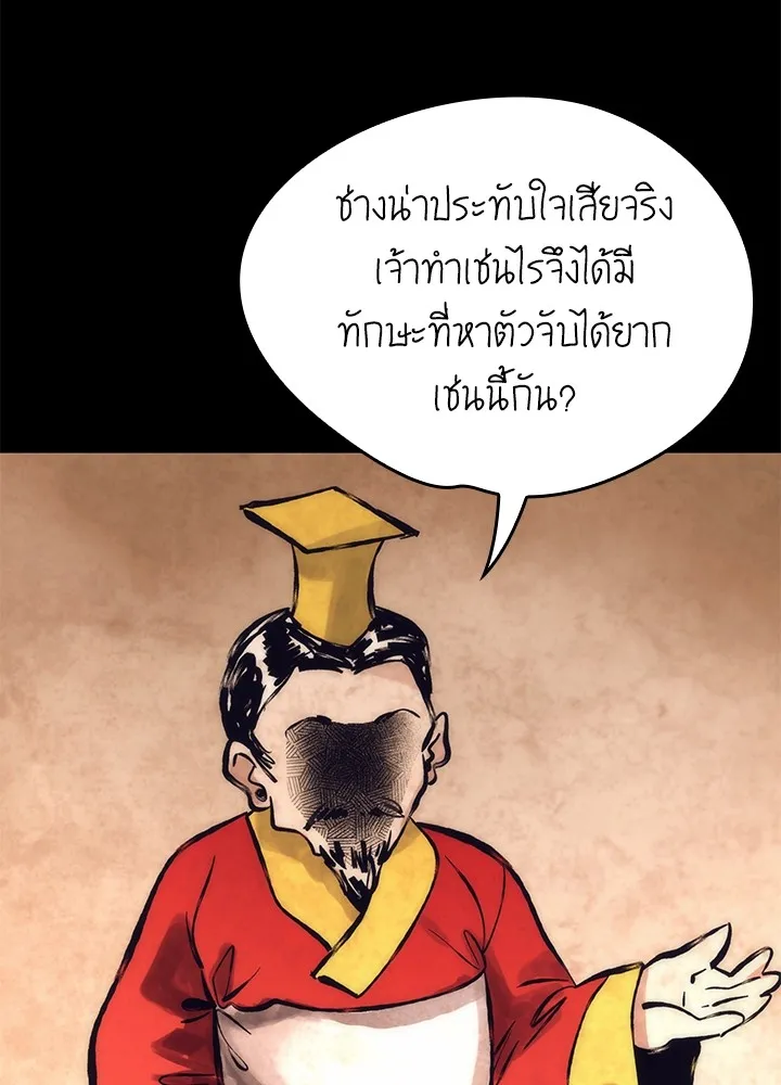 Night of the Ogre ตอนที่ 51 แปลไทย