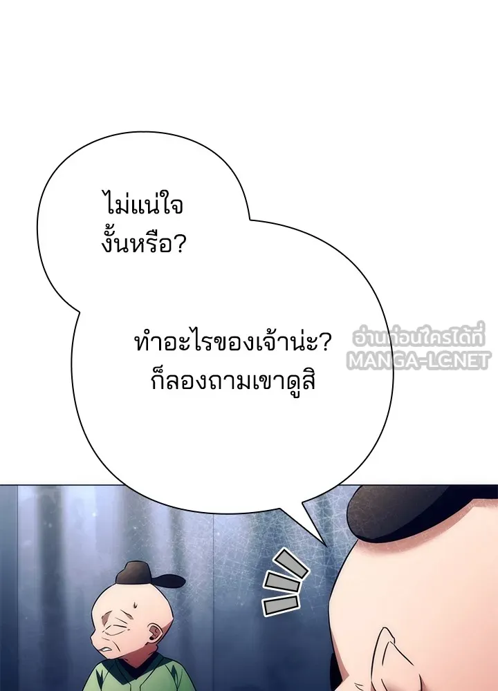 Night of the Ogre ตอนที่ 51 แปลไทย