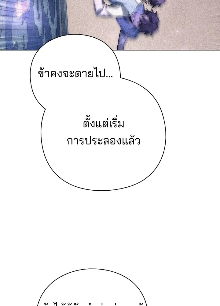 Night of the Ogre ตอนที่ 51 แปลไทย