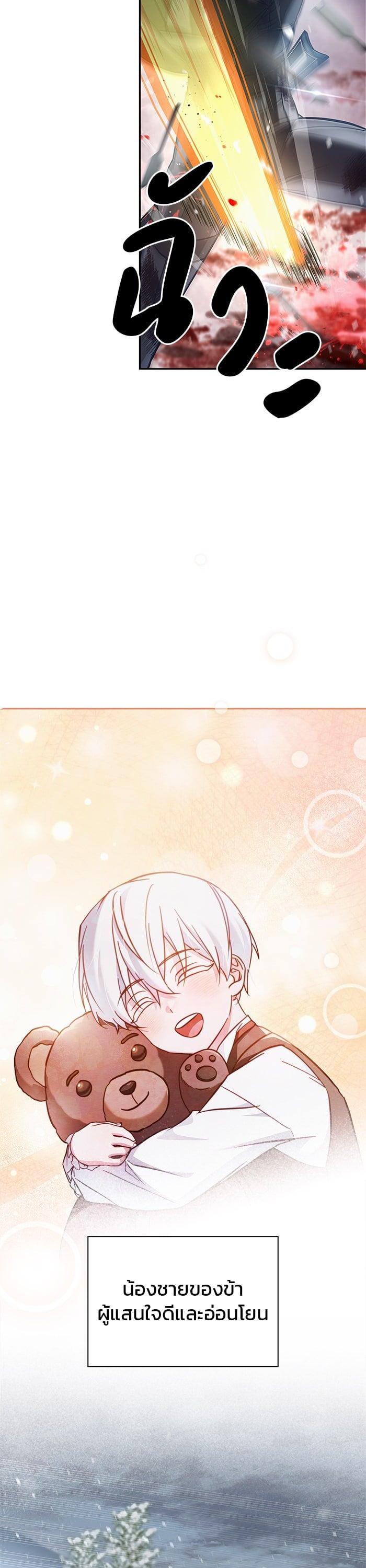 I’m Not That Kind of Talent ตอนที่ 74 แปลไทย