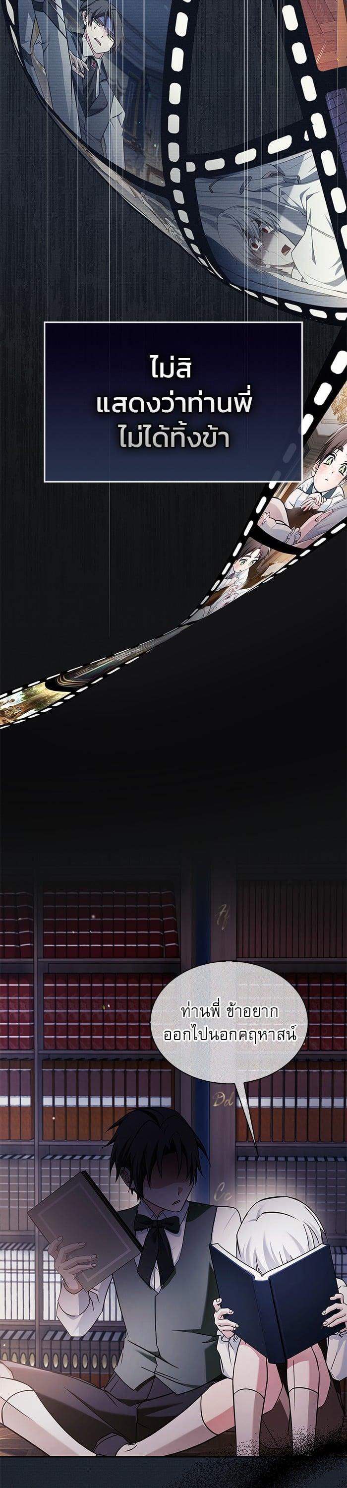I’m Not That Kind of Talent ตอนที่ 74 แปลไทย