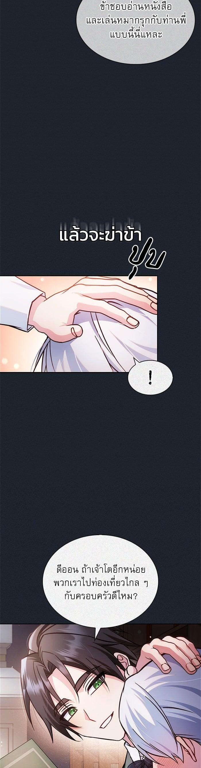 I’m Not That Kind of Talent ตอนที่ 74 แปลไทย