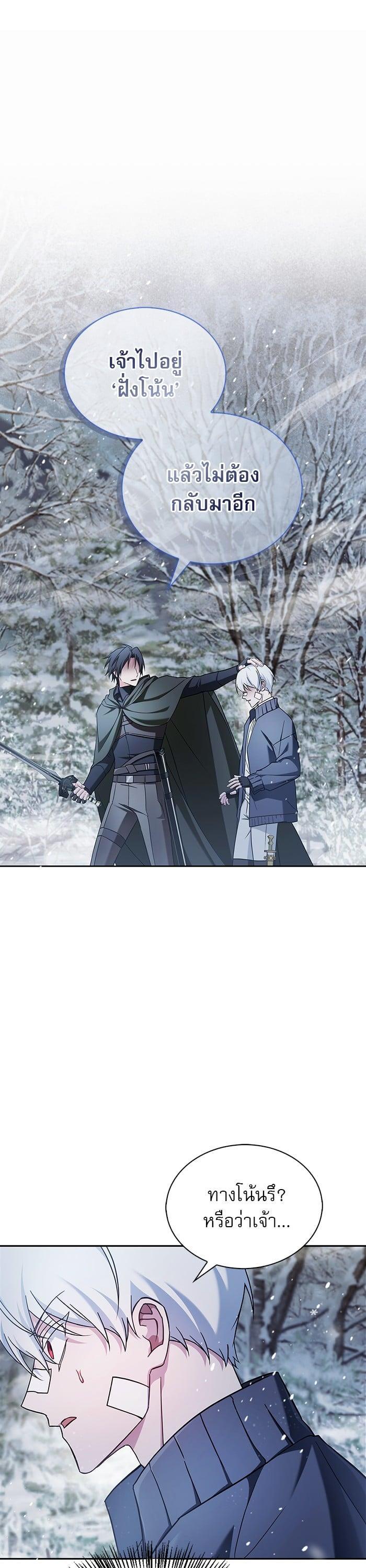 I’m Not That Kind of Talent ตอนที่ 74 แปลไทย
