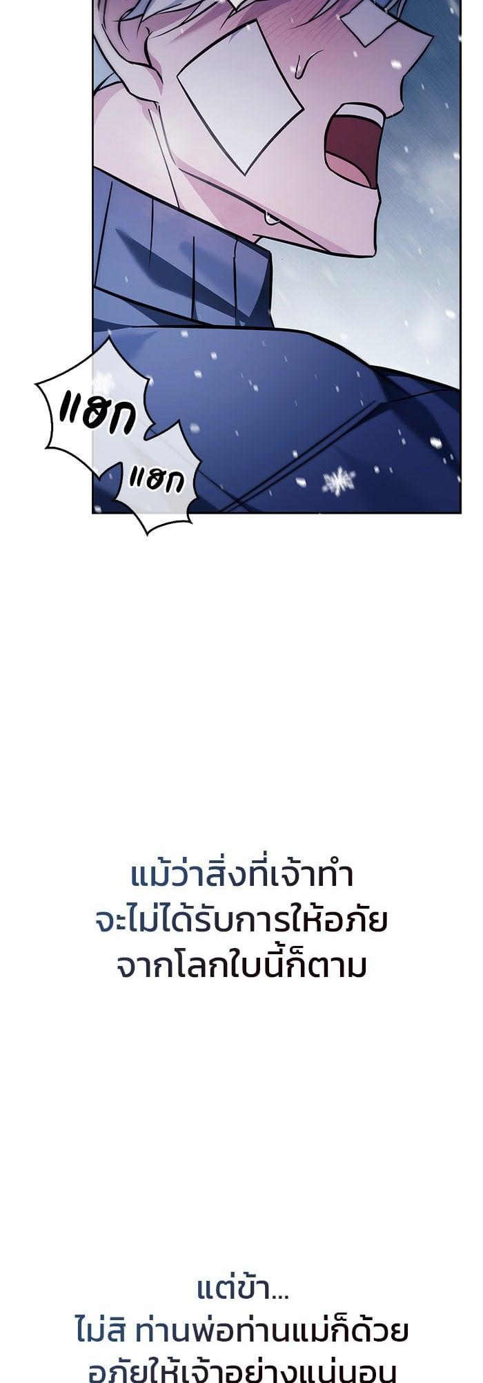 I’m Not That Kind of Talent ตอนที่ 74 แปลไทย