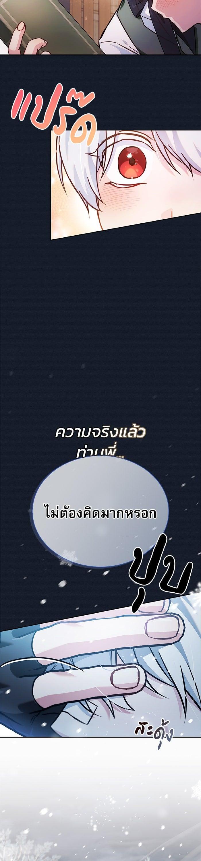 I’m Not That Kind of Talent ตอนที่ 74 แปลไทย
