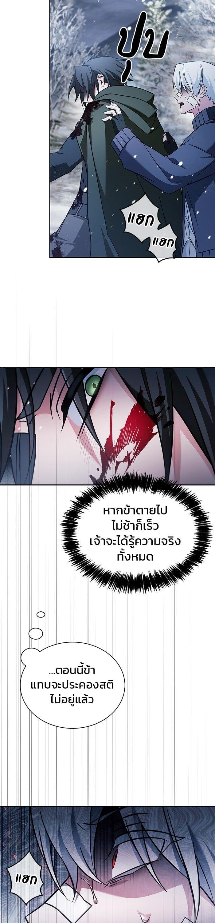 I’m Not That Kind of Talent ตอนที่ 74 แปลไทย