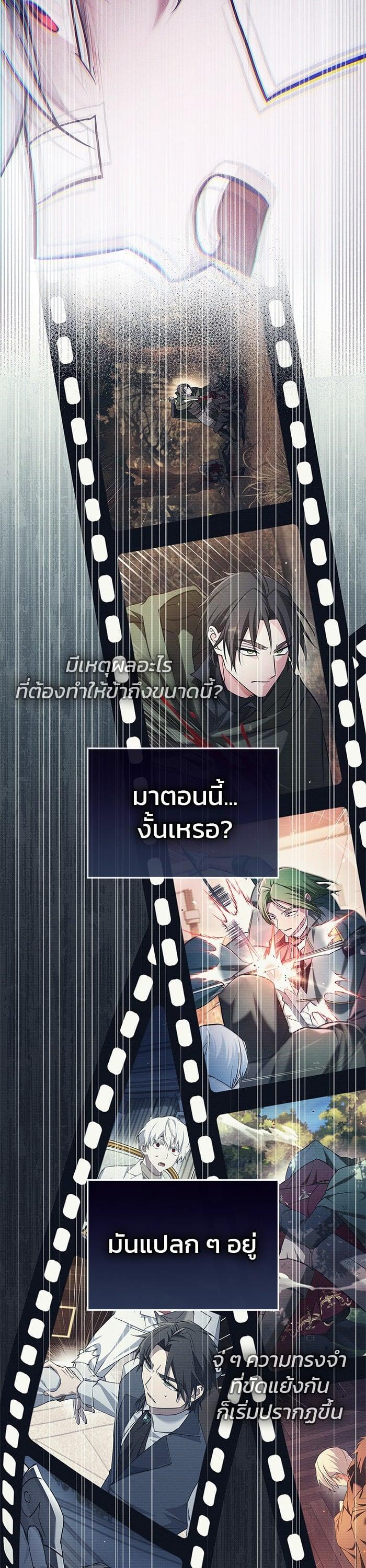 I’m Not That Kind of Talent ตอนที่ 74 แปลไทย