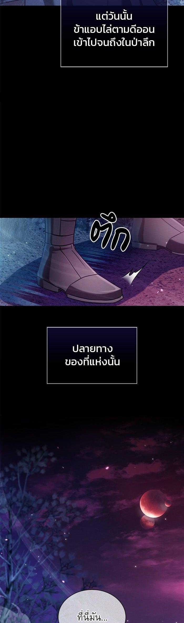 I’m Not That Kind of Talent ตอนที่ 74 แปลไทย