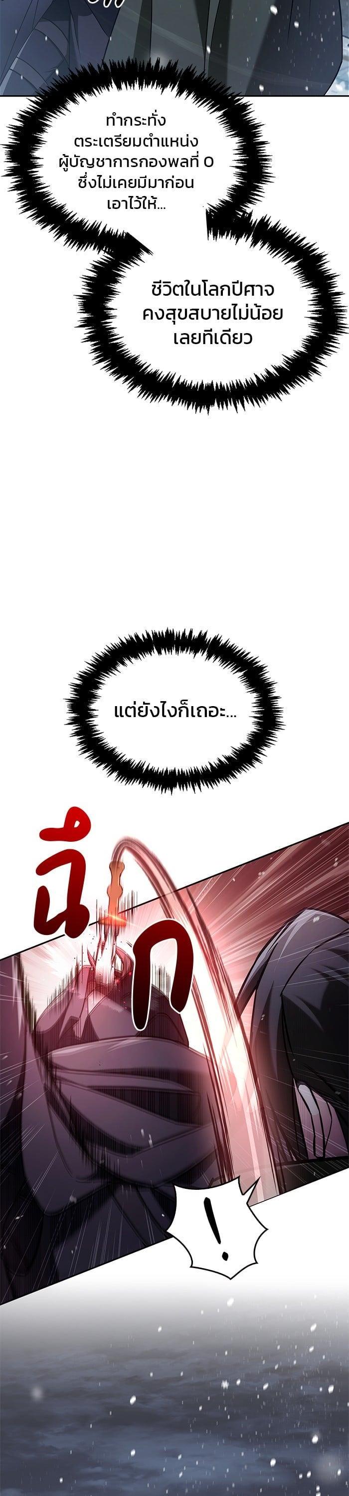 I’m Not That Kind of Talent ตอนที่ 74 แปลไทย