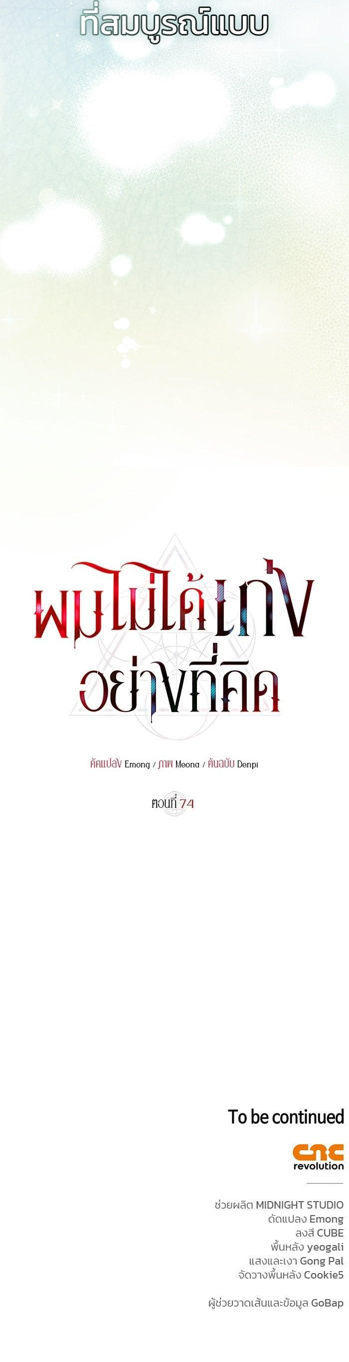 I’m Not That Kind of Talent ตอนที่ 74 แปลไทย