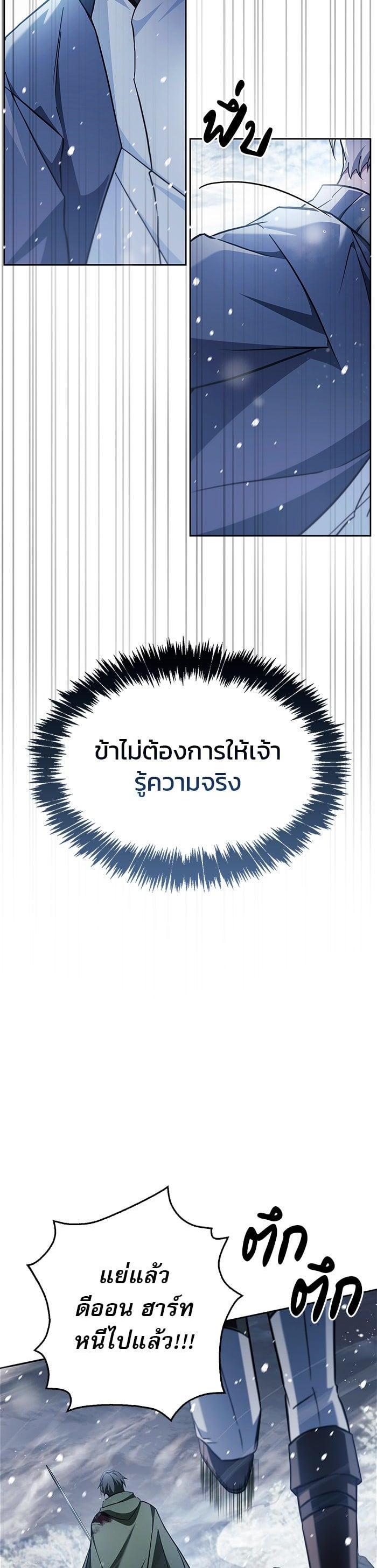 I’m Not That Kind of Talent ตอนที่ 74 แปลไทย