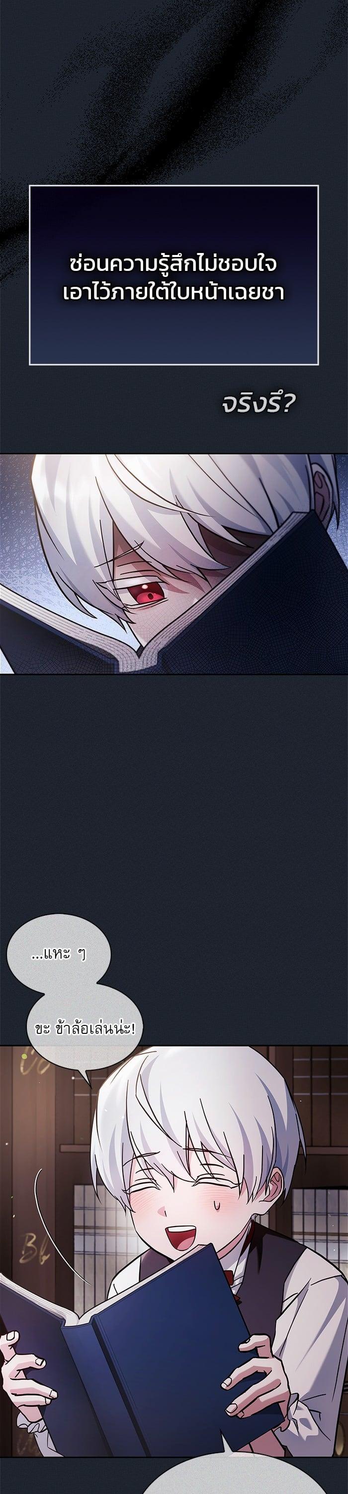 I’m Not That Kind of Talent ตอนที่ 74 แปลไทย