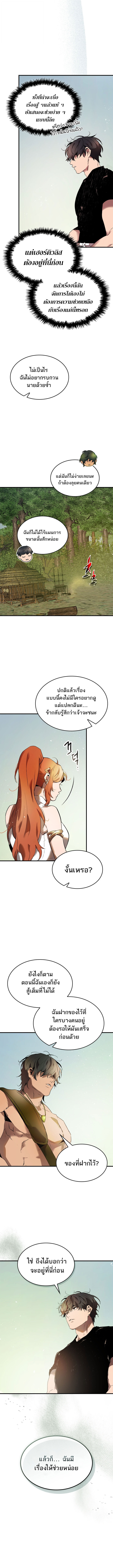 Leveling With the Gods ตอนที่ 132 แปลไทย
