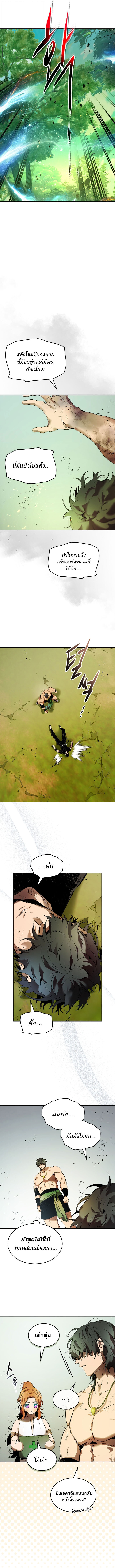 Leveling With the Gods ตอนที่ 132 แปลไทย