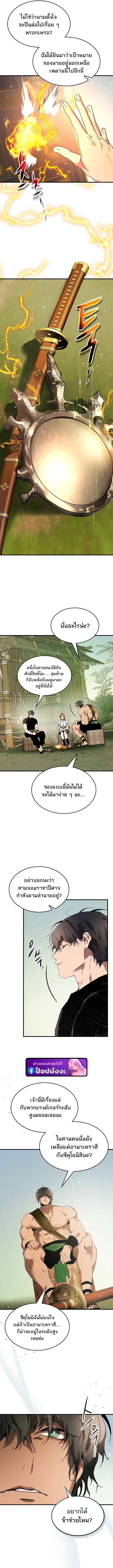 Leveling With the Gods ตอนที่ 132 แปลไทย