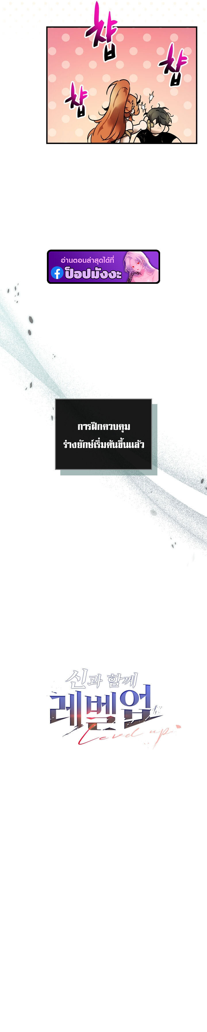 Leveling With the Gods ตอนที่ 132 แปลไทย