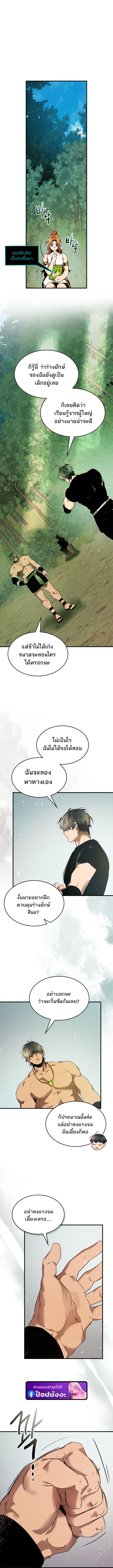 Leveling With the Gods ตอนที่ 132 แปลไทย