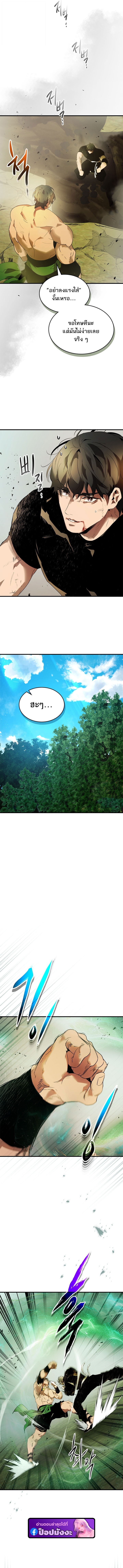 Leveling With the Gods ตอนที่ 132 แปลไทย