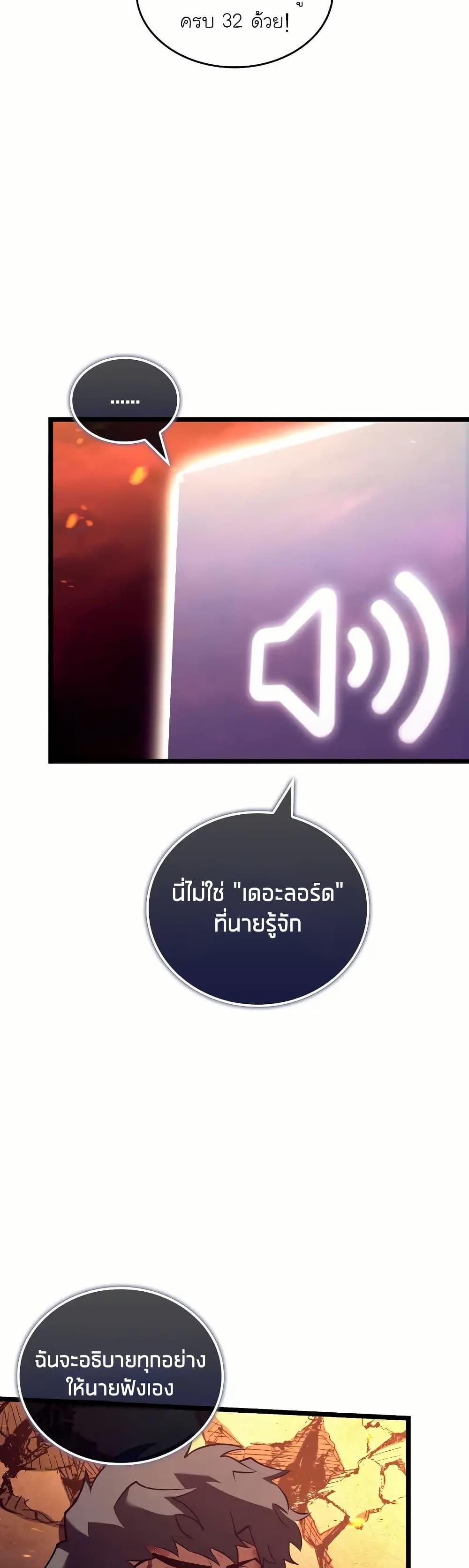 Return of the SSS-Class Ranker ตอนที่ 135 แปลไทย