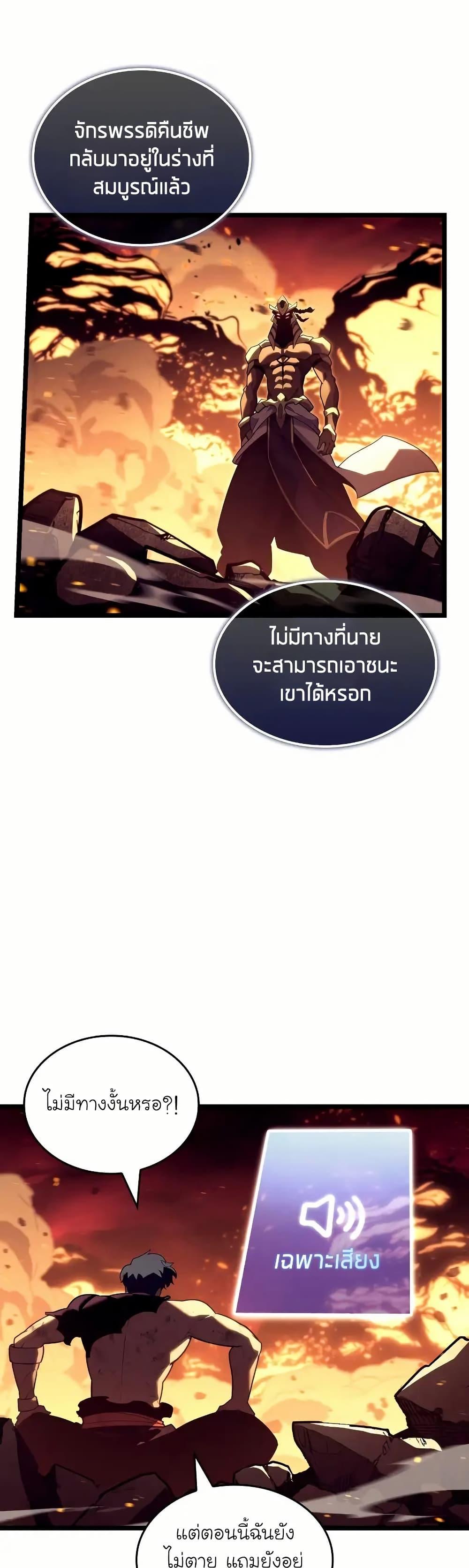 Return of the SSS-Class Ranker ตอนที่ 135 แปลไทย