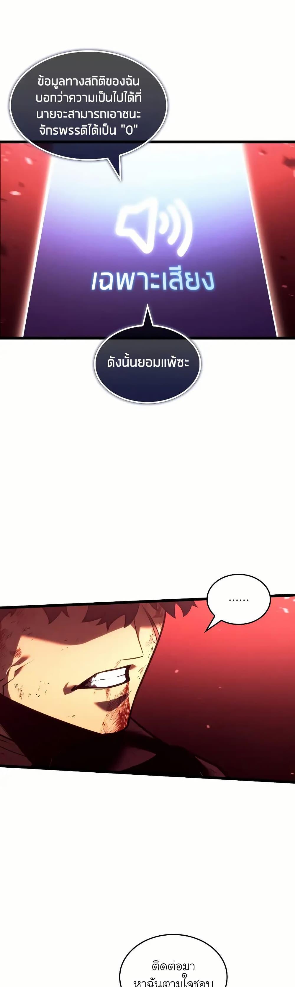 Return of the SSS-Class Ranker ตอนที่ 135 แปลไทย