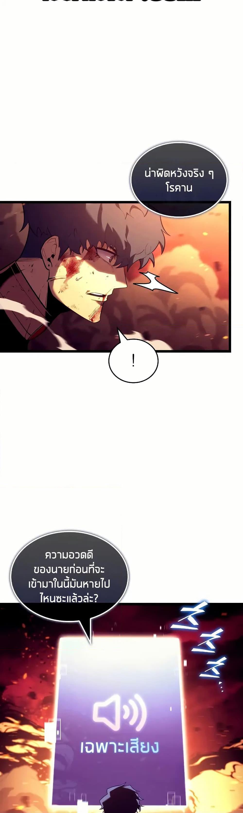 Return of the SSS-Class Ranker ตอนที่ 135 แปลไทย