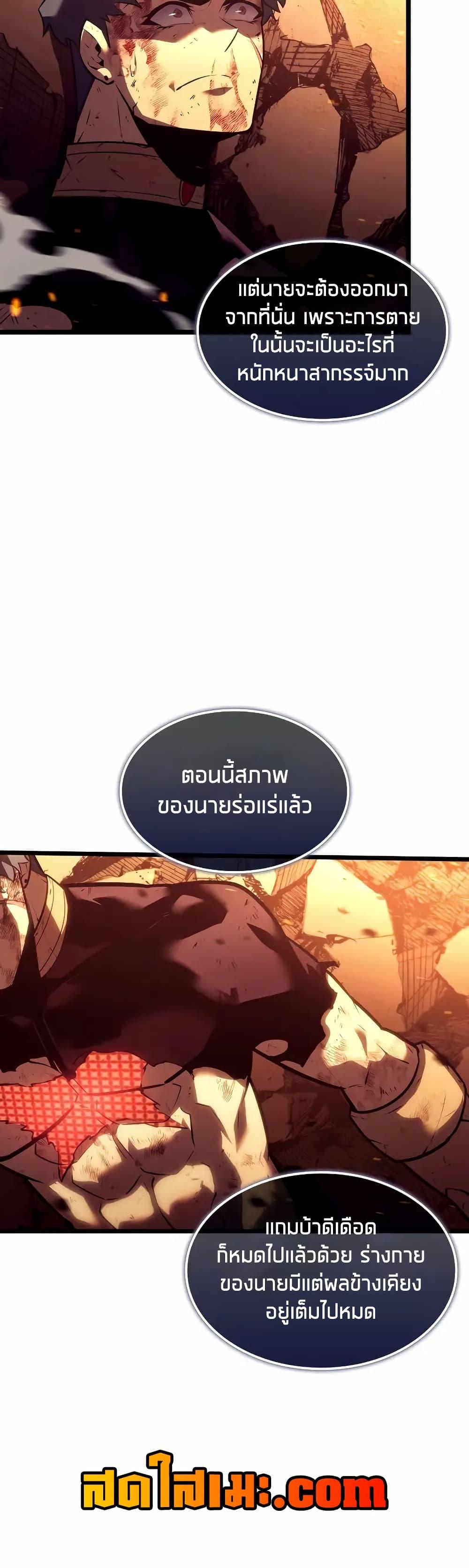 Return of the SSS-Class Ranker ตอนที่ 135 แปลไทย