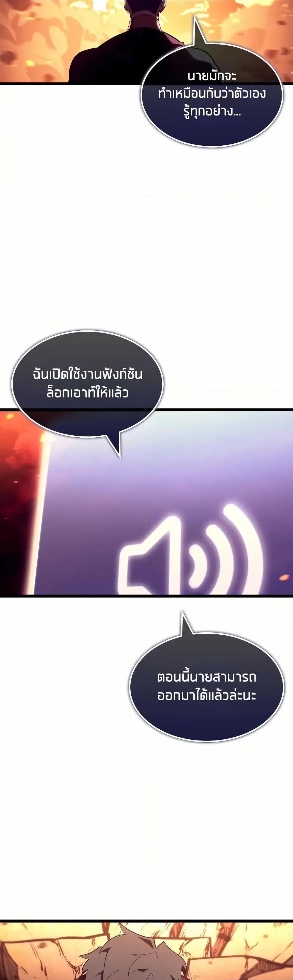 Return of the SSS-Class Ranker ตอนที่ 135 แปลไทย