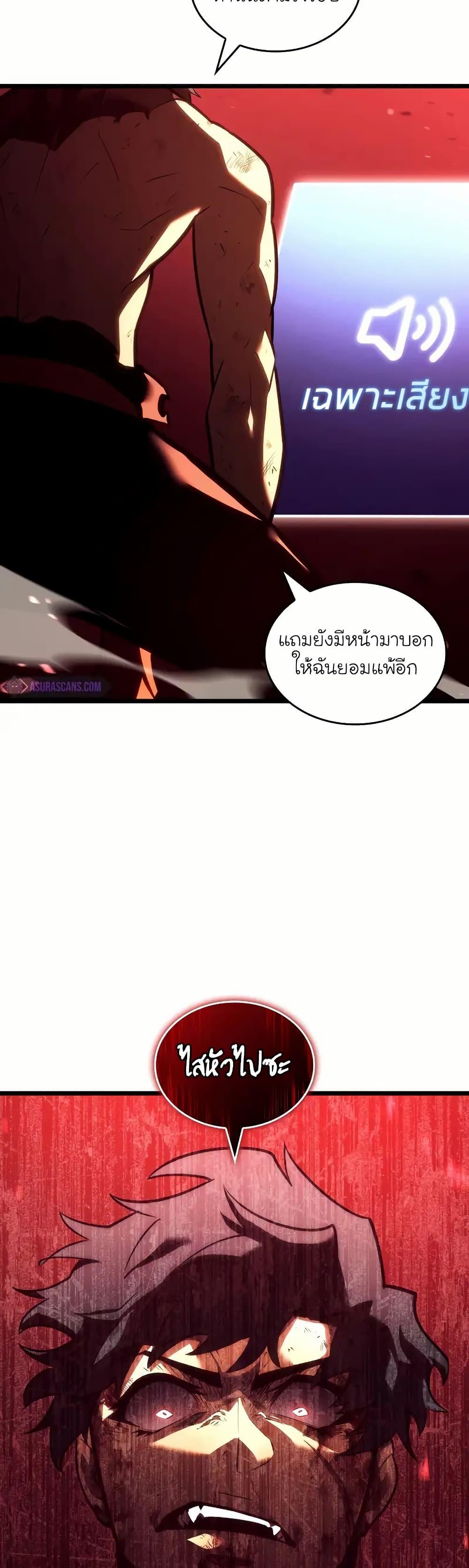 Return of the SSS-Class Ranker ตอนที่ 135 แปลไทย