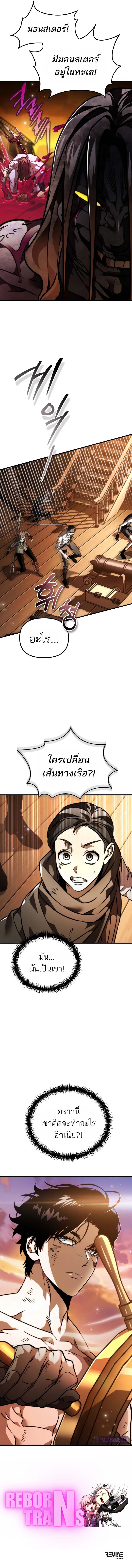 Reincarnator ผู้หวนคืน ตอนที่ 45 แปลไทย