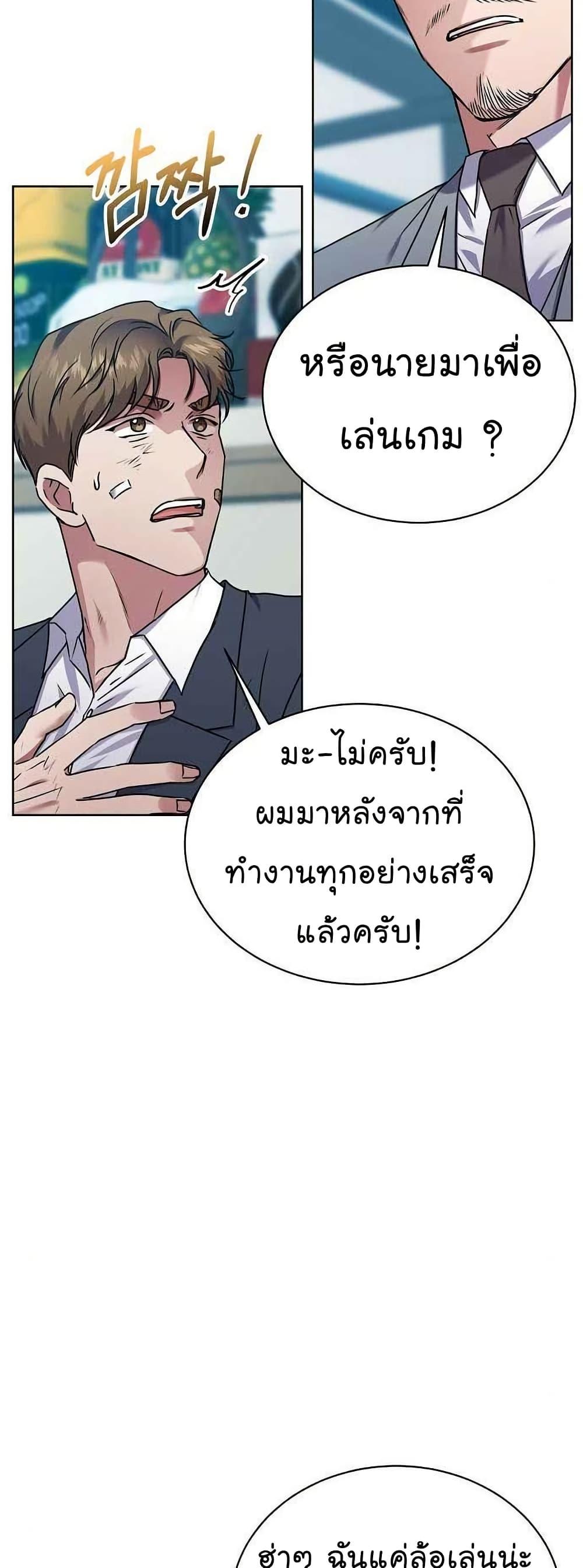 National Tax Service Thug ตอนที่ 27 แปลไทย