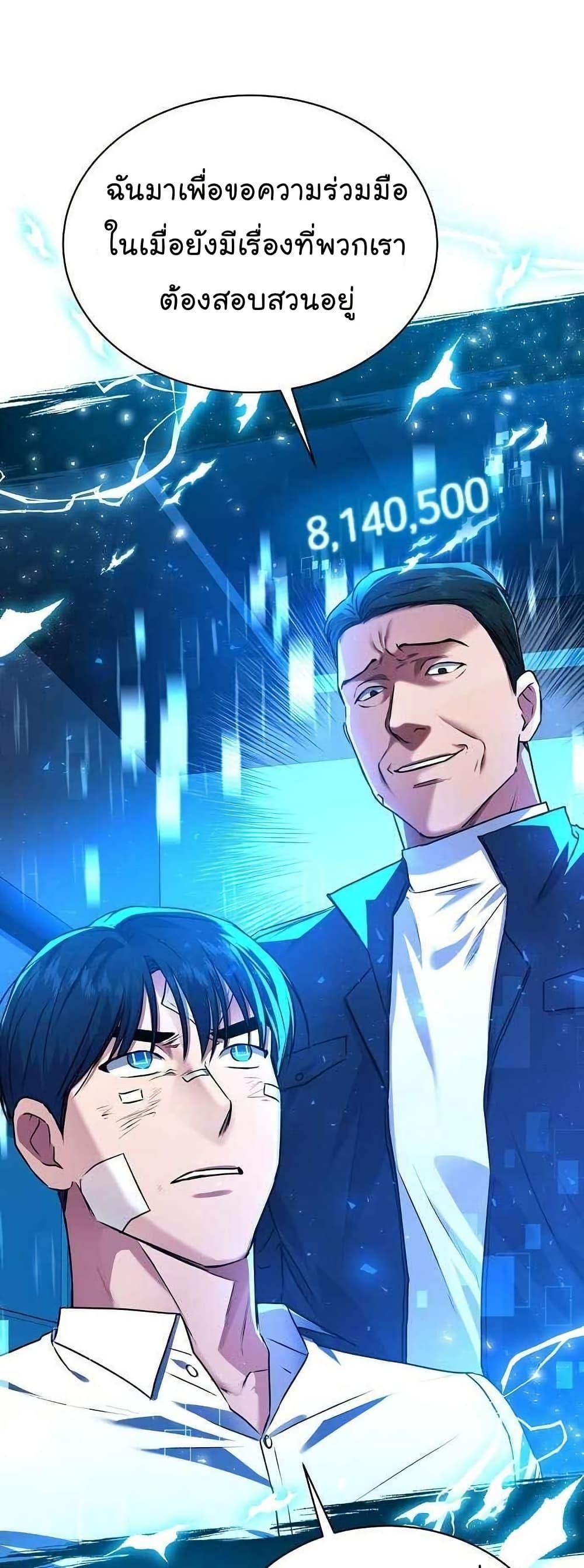 National Tax Service Thug ตอนที่ 27 แปลไทย