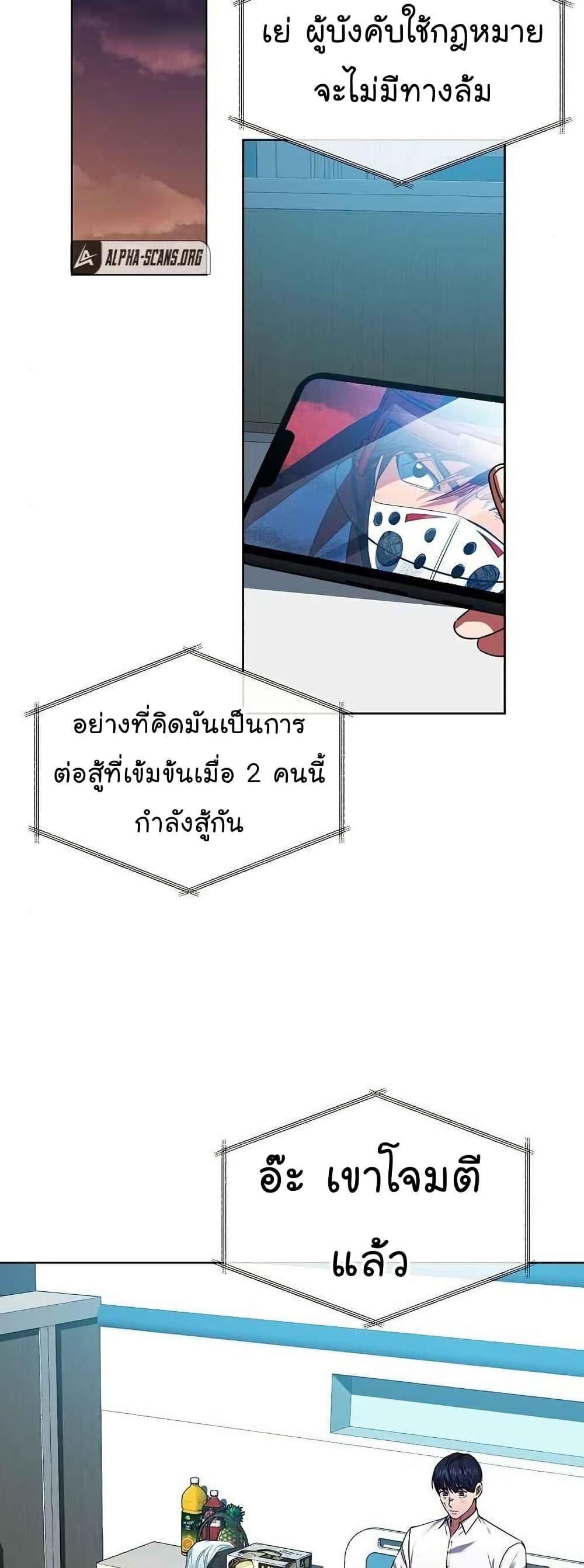 National Tax Service Thug ตอนที่ 27 แปลไทย
