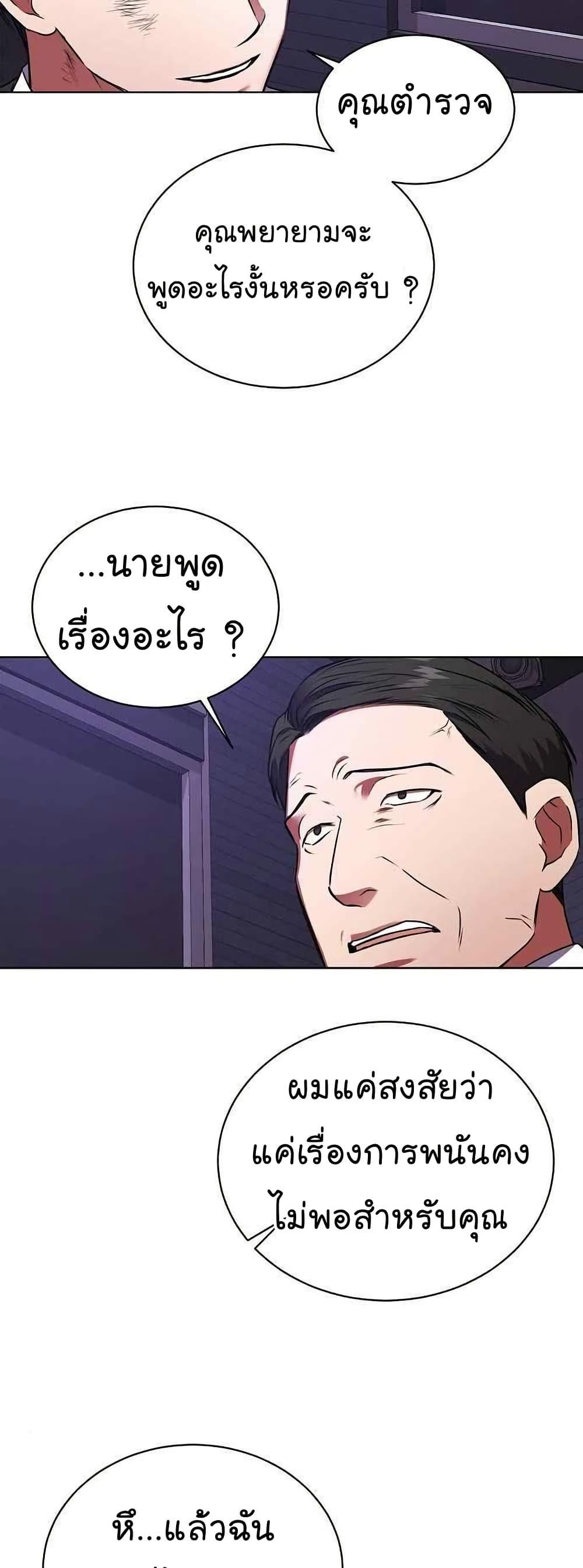 National Tax Service Thug ตอนที่ 27 แปลไทย