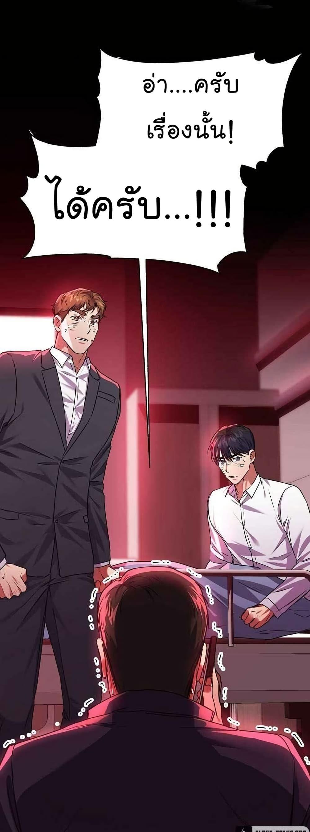 National Tax Service Thug ตอนที่ 27 แปลไทย