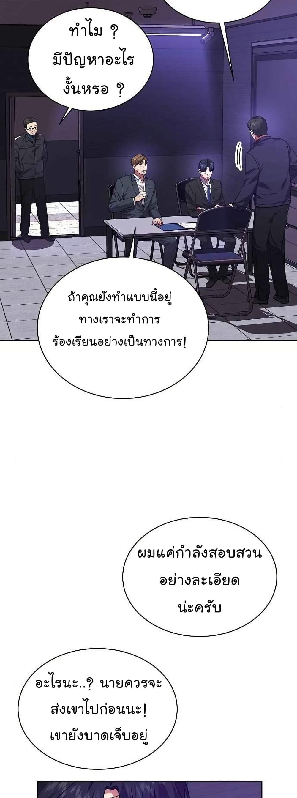 National Tax Service Thug ตอนที่ 27 แปลไทย