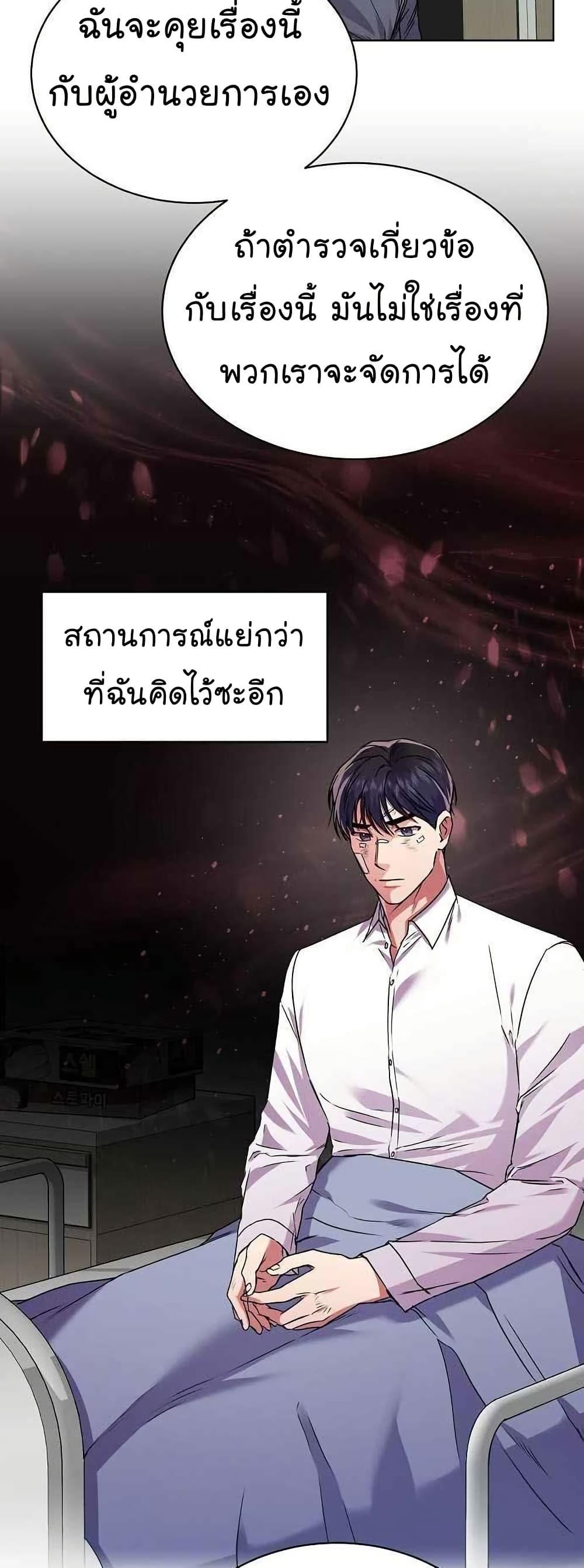 National Tax Service Thug ตอนที่ 27 แปลไทย