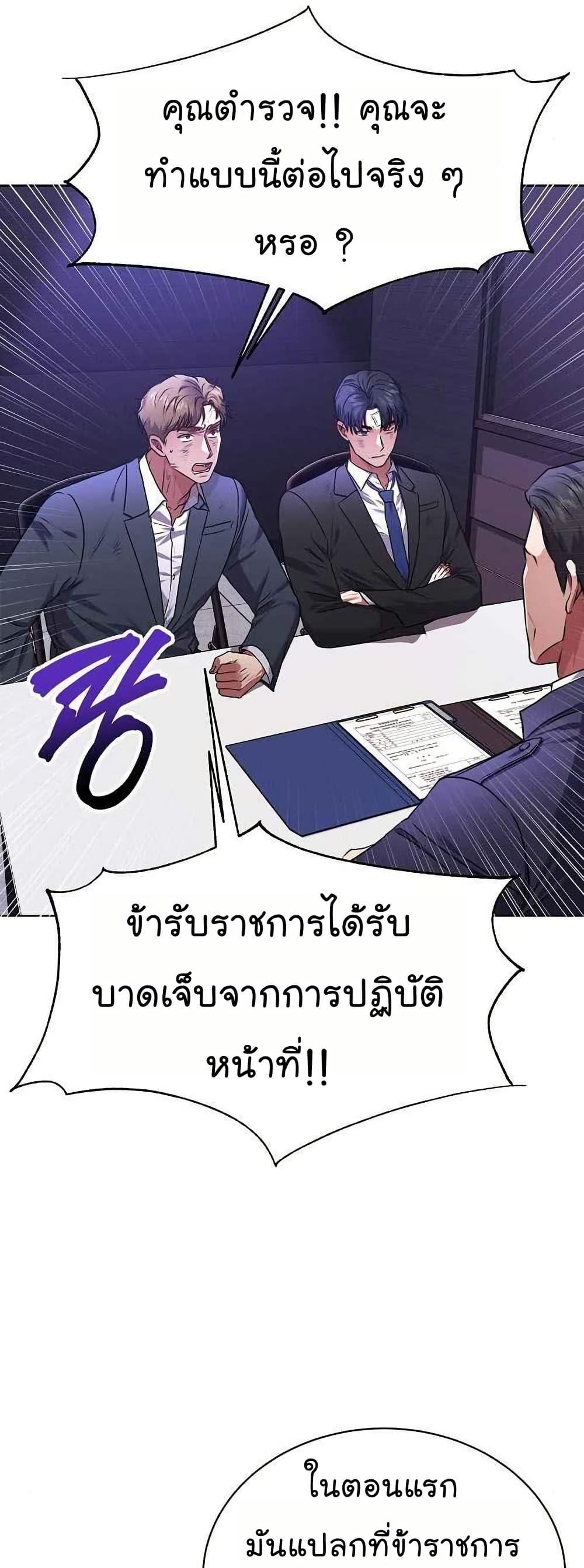 National Tax Service Thug ตอนที่ 27 แปลไทย