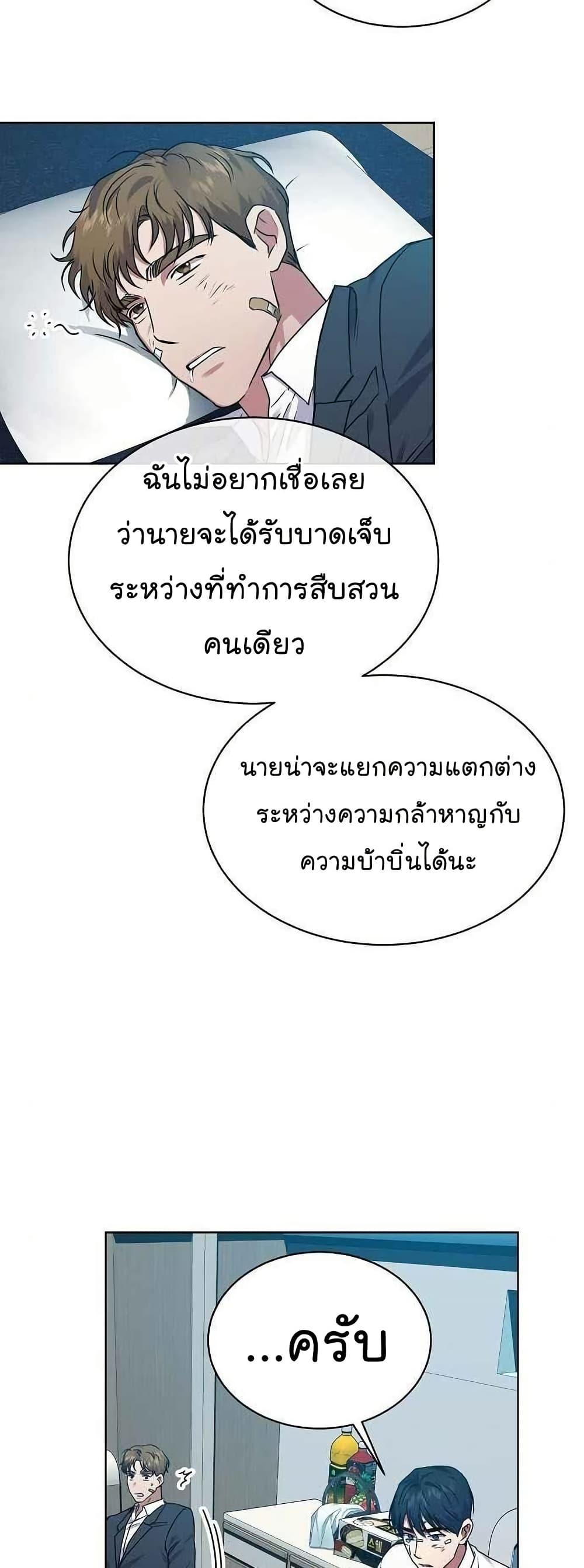 National Tax Service Thug ตอนที่ 27 แปลไทย