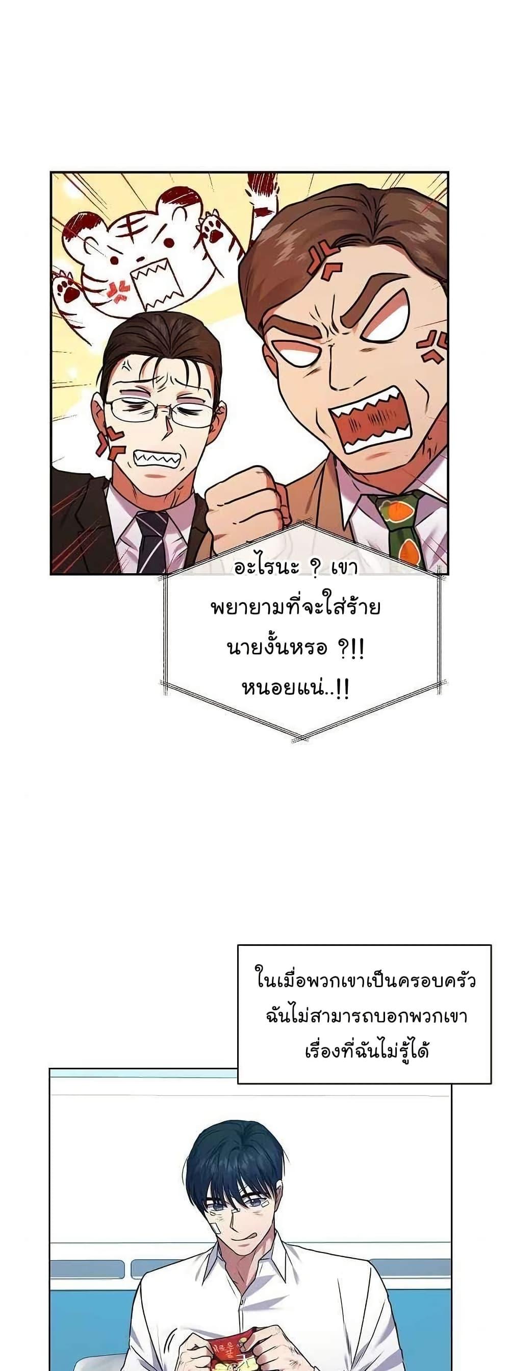 National Tax Service Thug ตอนที่ 27 แปลไทย