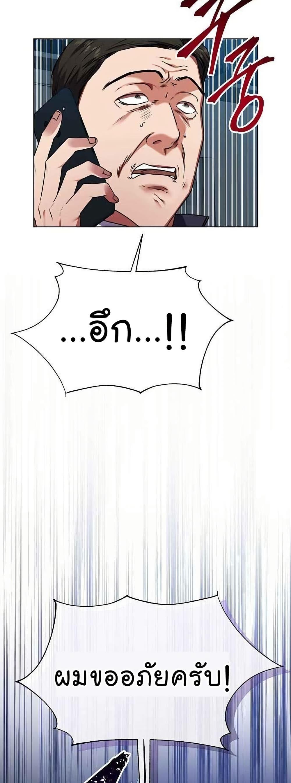 National Tax Service Thug ตอนที่ 27 แปลไทย