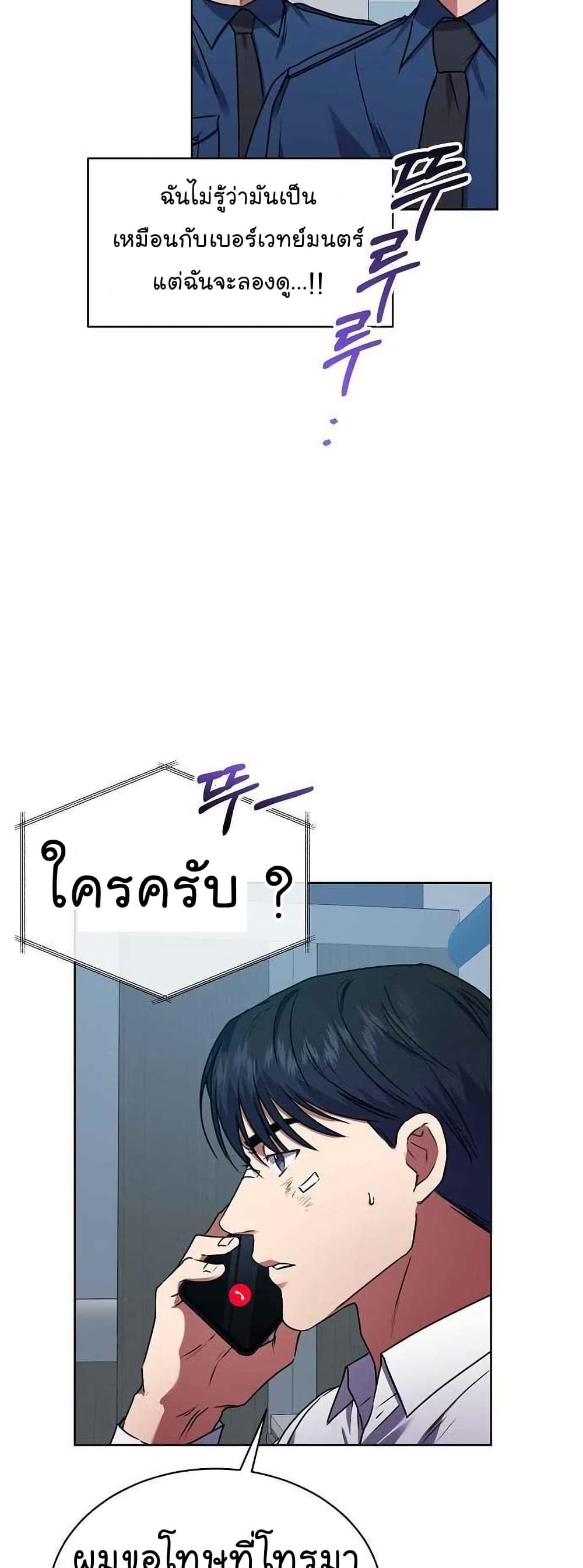 National Tax Service Thug ตอนที่ 27 แปลไทย
