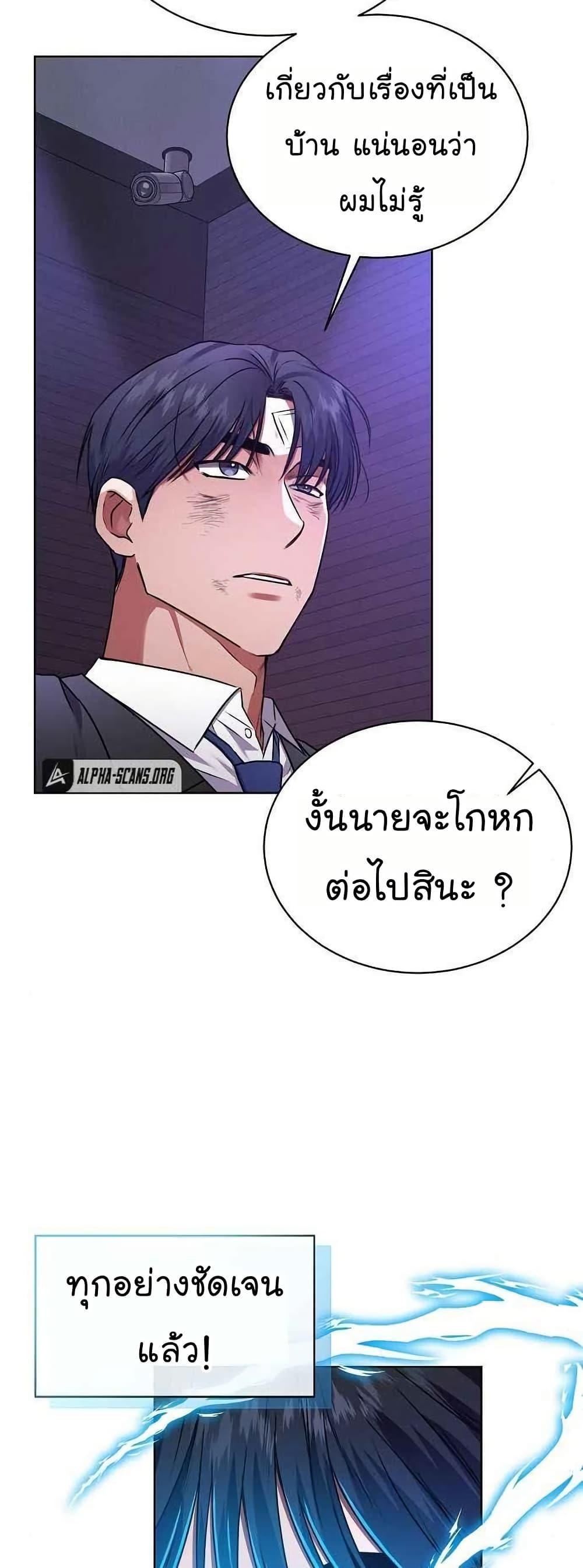 National Tax Service Thug ตอนที่ 27 แปลไทย